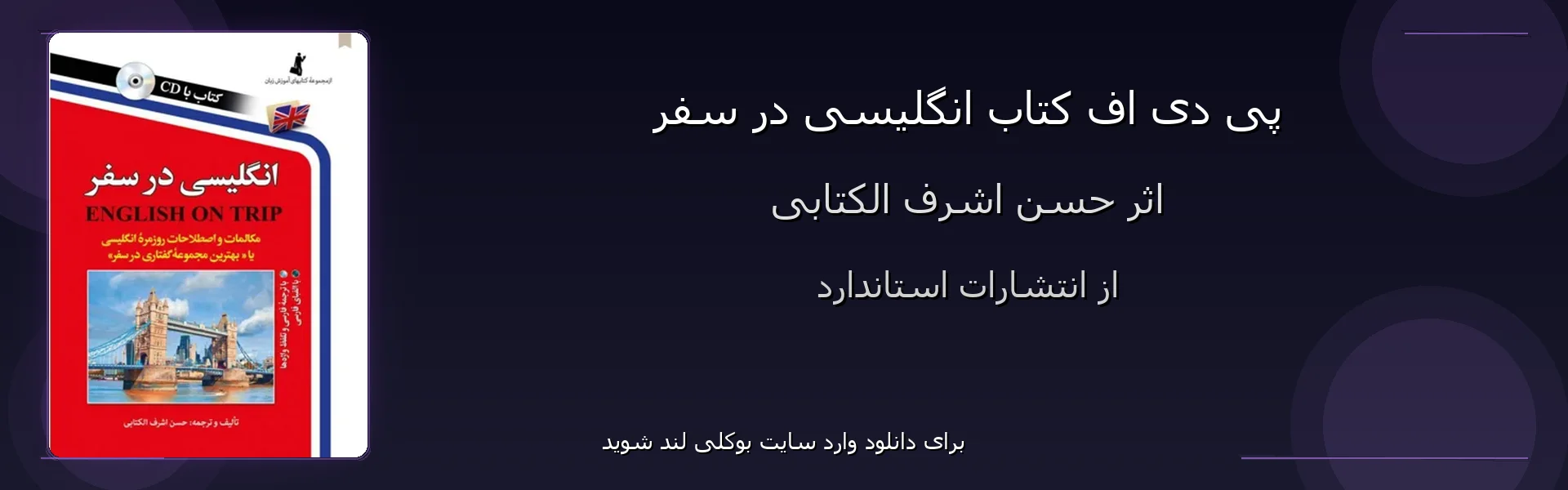 انگلیسی در سفر - بنر - فایل استور